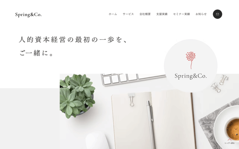 株式会社Spring&Co.