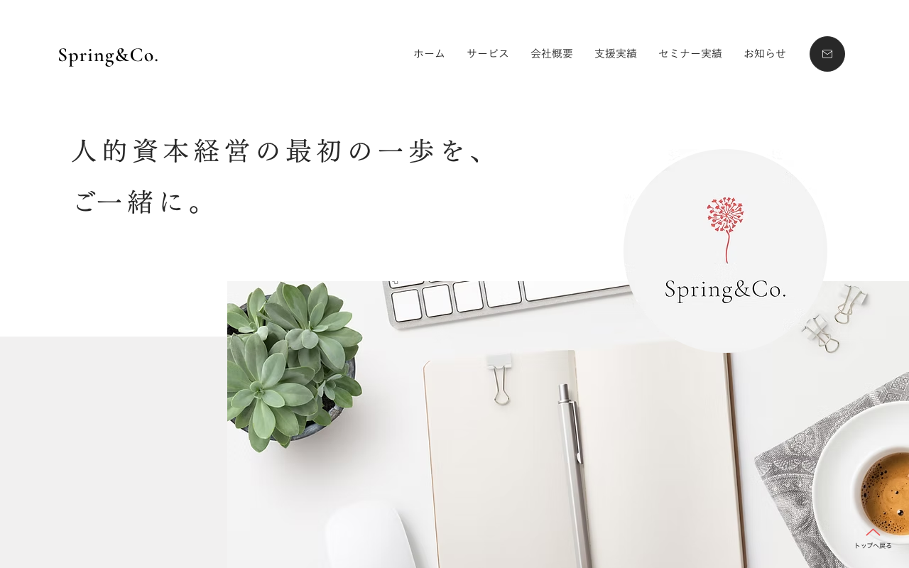 株式会社Spring&Co.