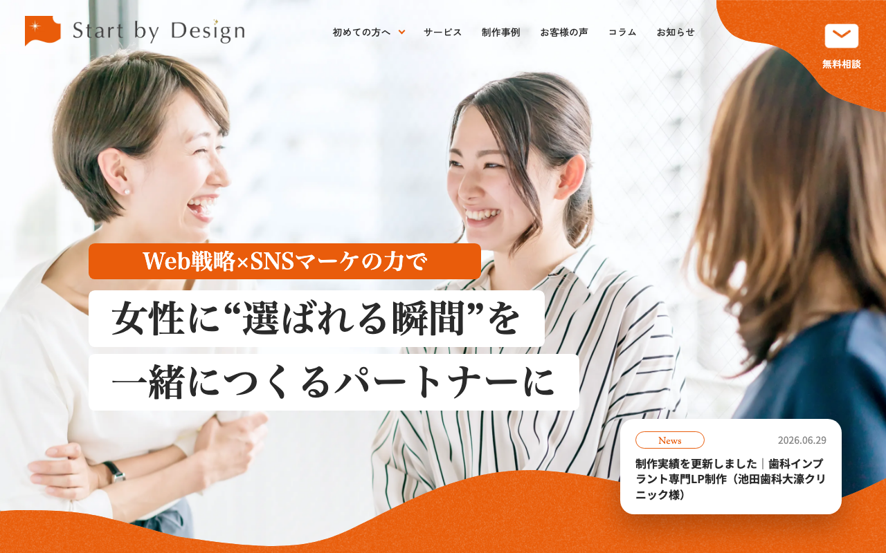 Start by Design合同会社