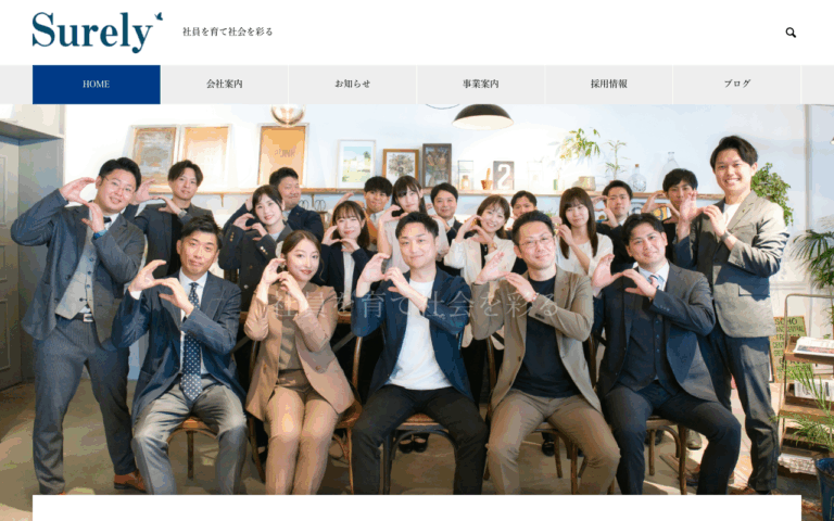 Surely株式会社