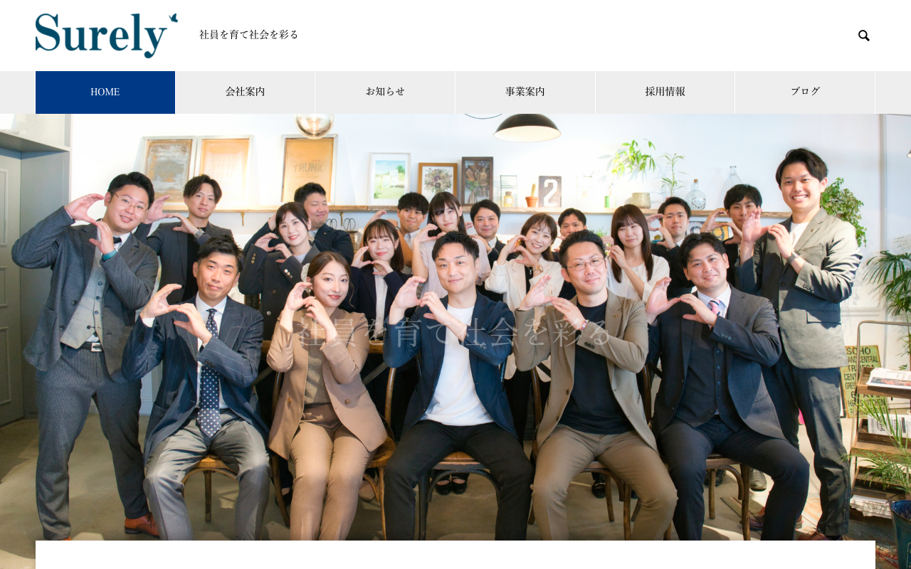 Surely株式会社