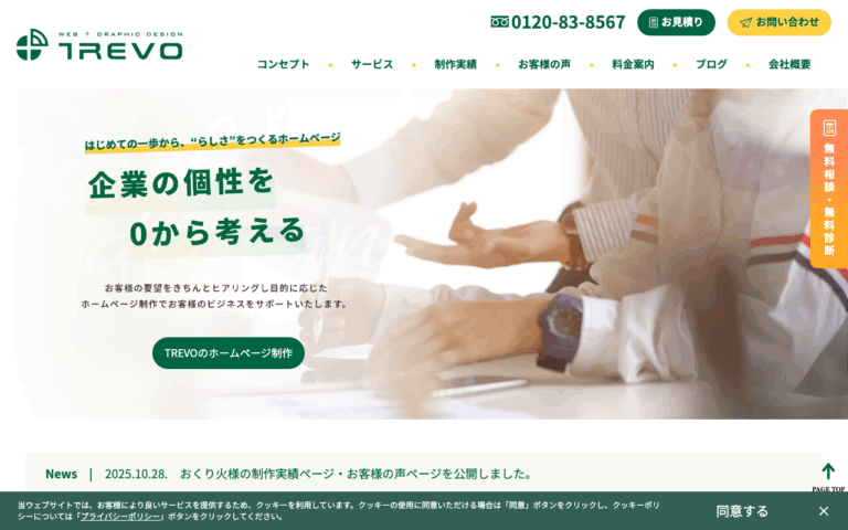 株式会社TREVO