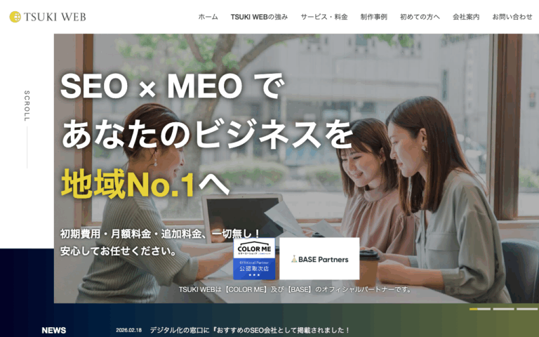 TSUKI WEB株式会社