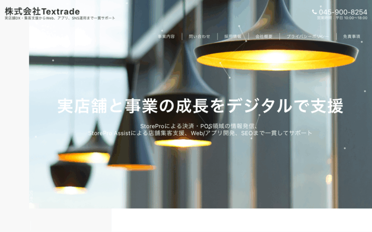 株式会社Textrade