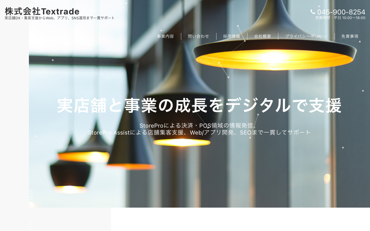 株式会社Textrade
