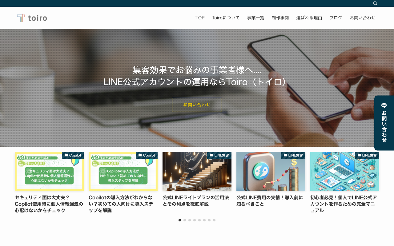 株式会社Toiro