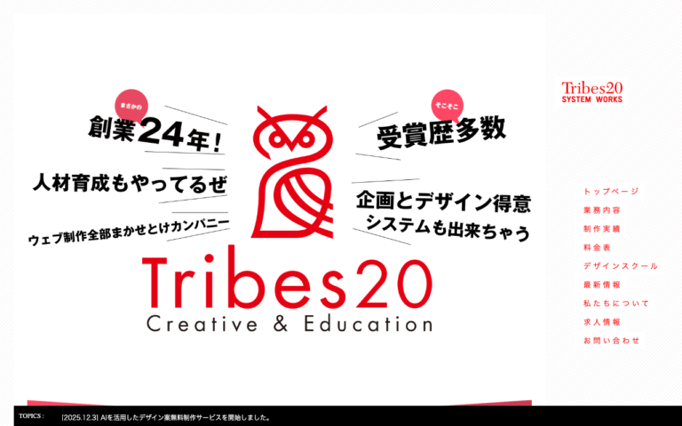 有限会社Tribes20