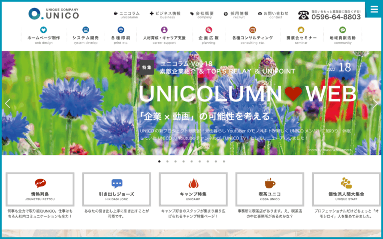 株式会社UNICO