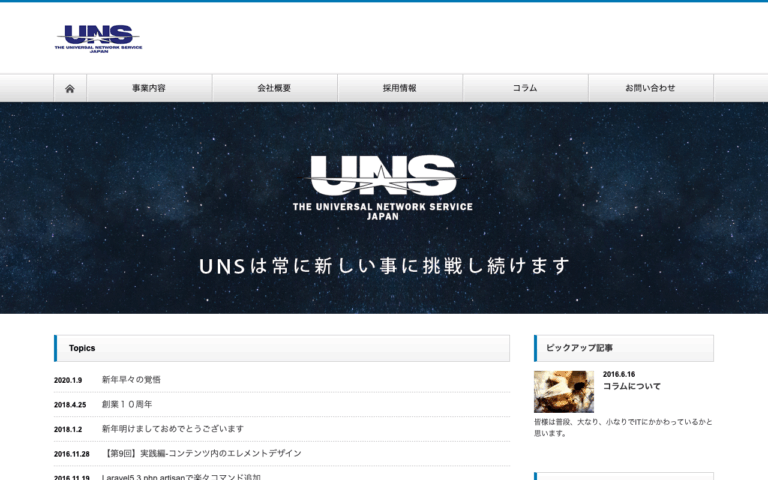 株式会社UNS