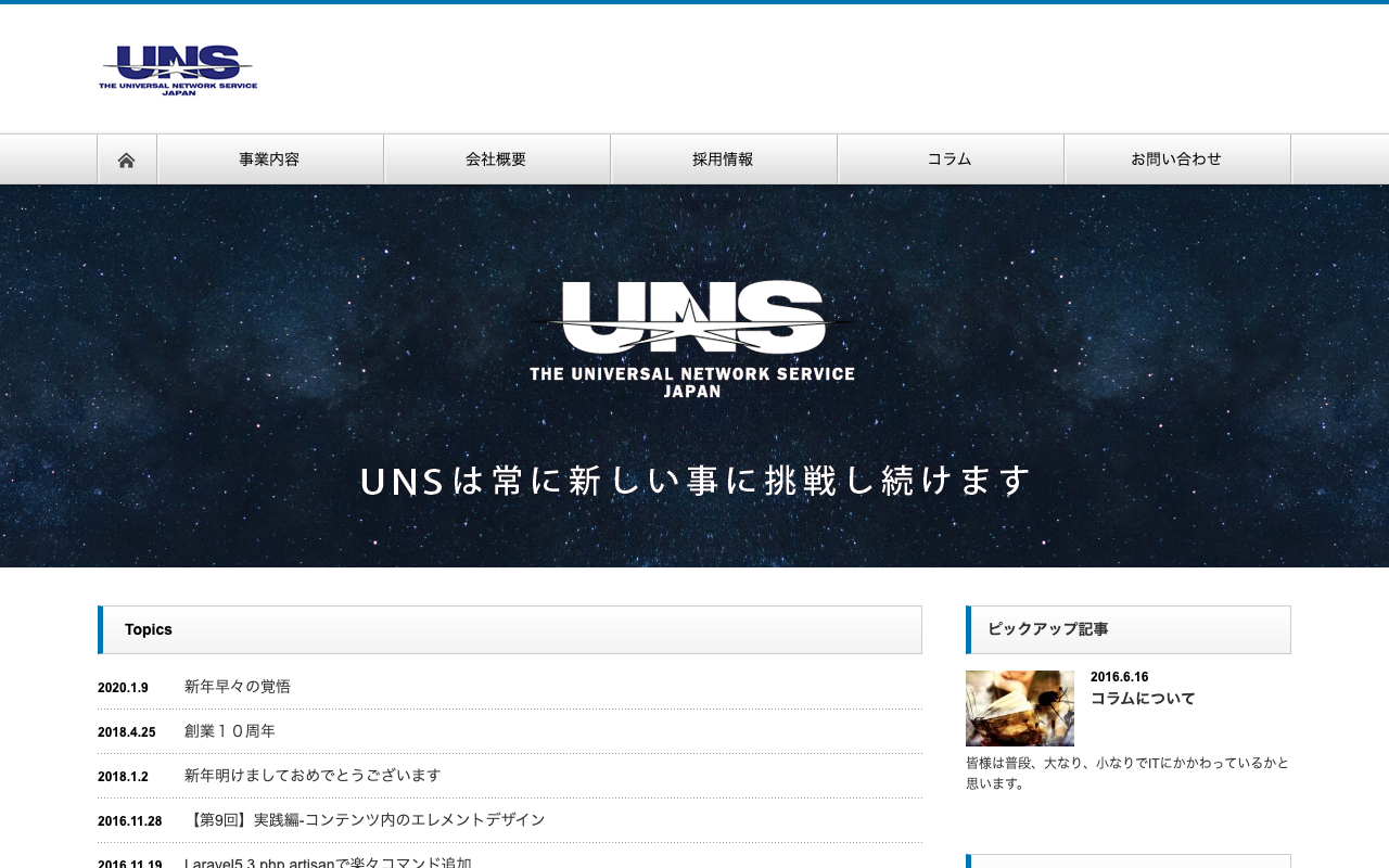 株式会社UNS