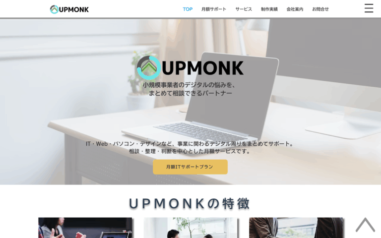 UPMONK ーアップモンクー