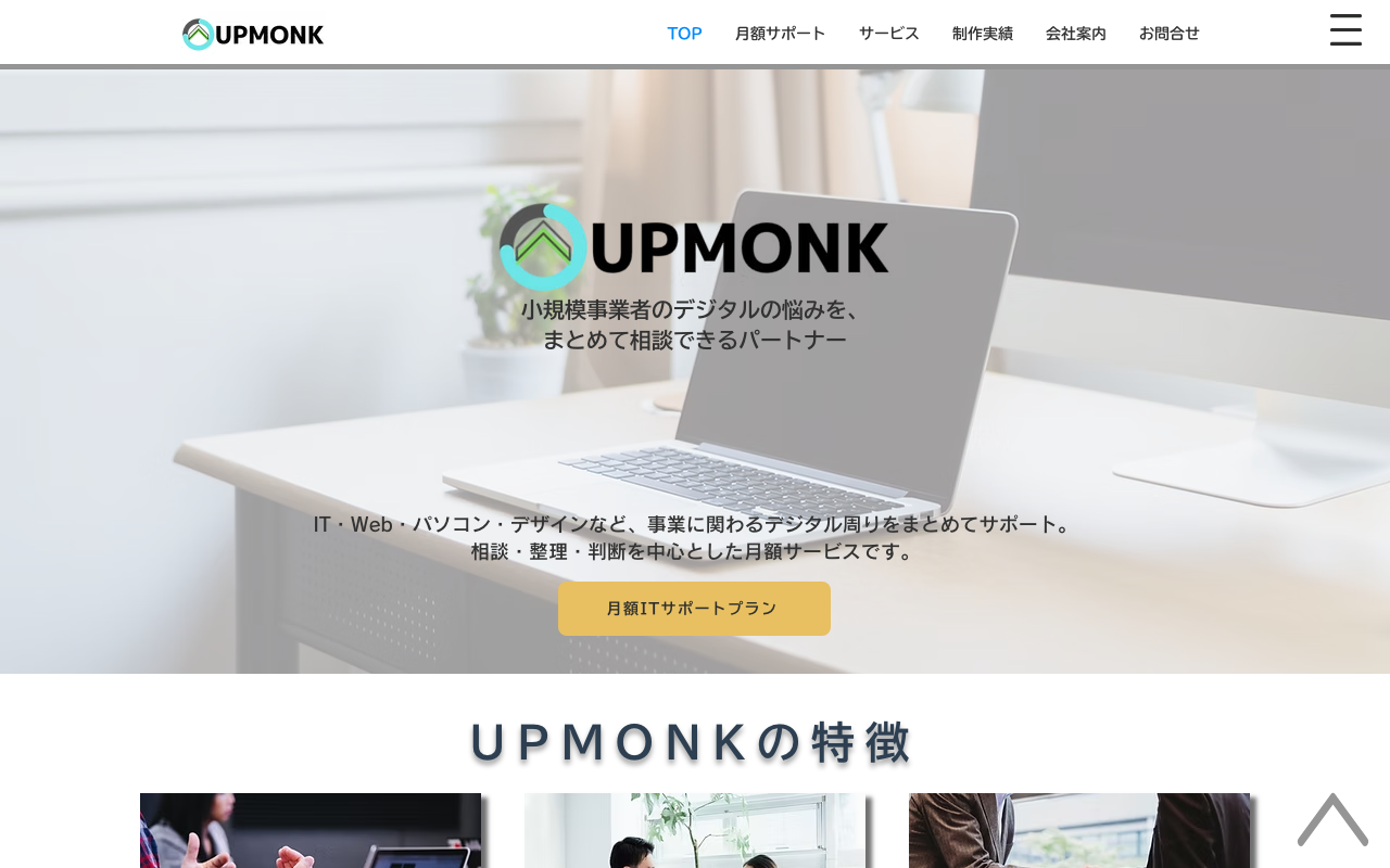UPMONK ーアップモンクー