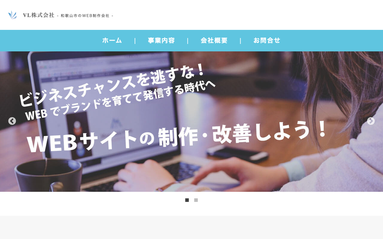 VL株式会社