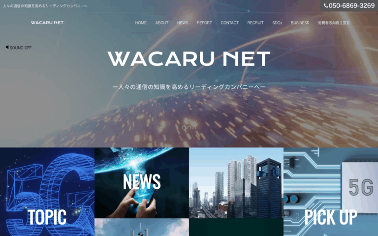 株式会社WACARU NET