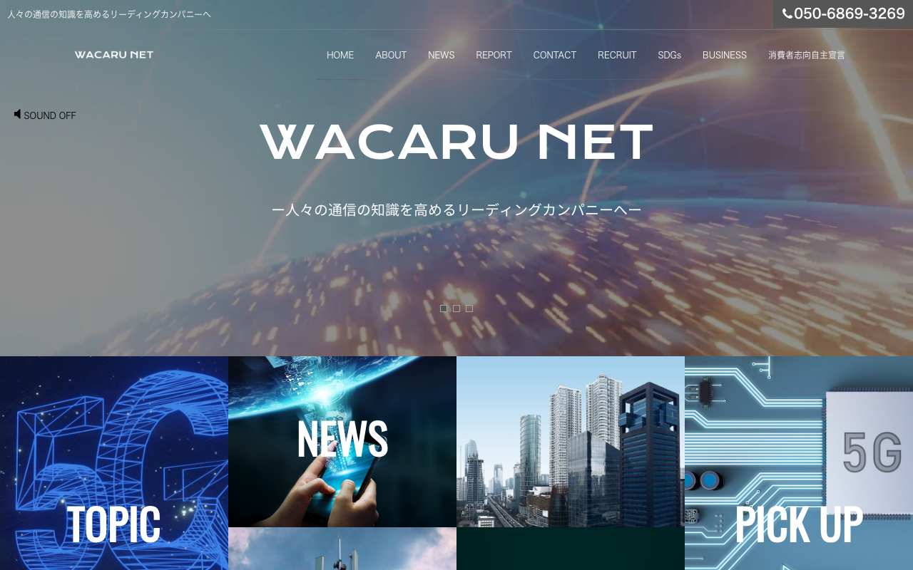 株式会社WACARU NET