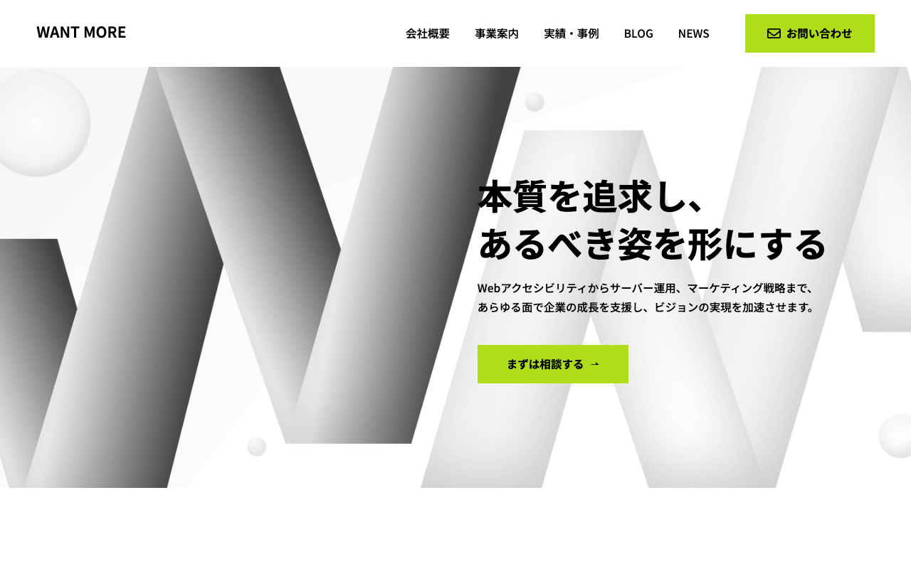 WANT MORE株式会社