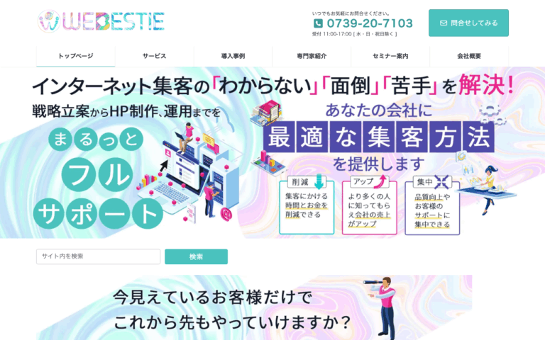 株式會社 WEBESTIE〔ウェベスティ〕