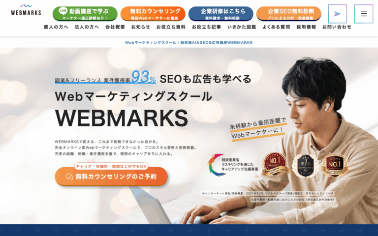 WEBMARKS（ウェブマークス）