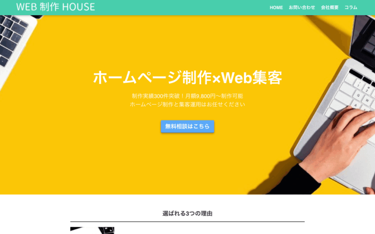 WEB制作HOUSE