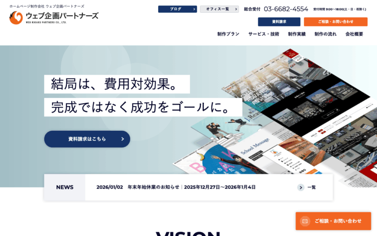 株式会社WEB企画パートナーズ