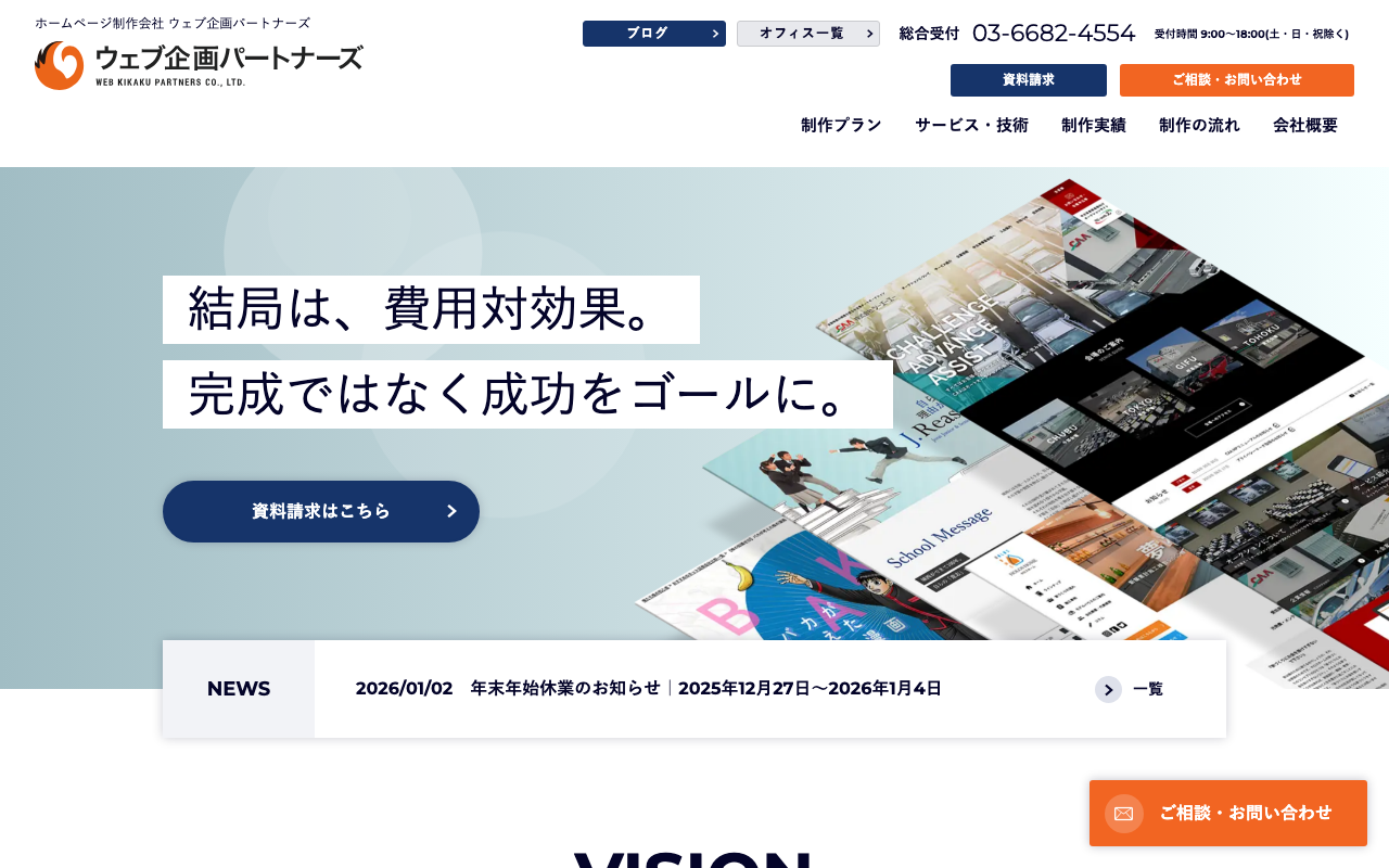 株式会社WEB企画パートナーズ