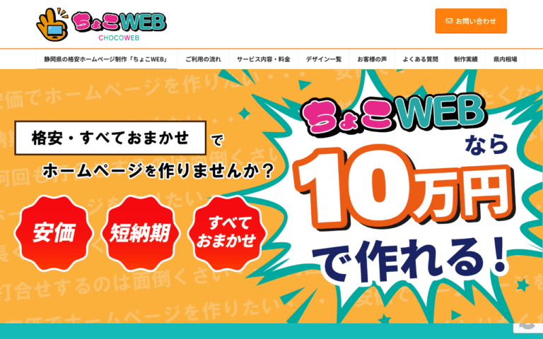 ちょこWEB