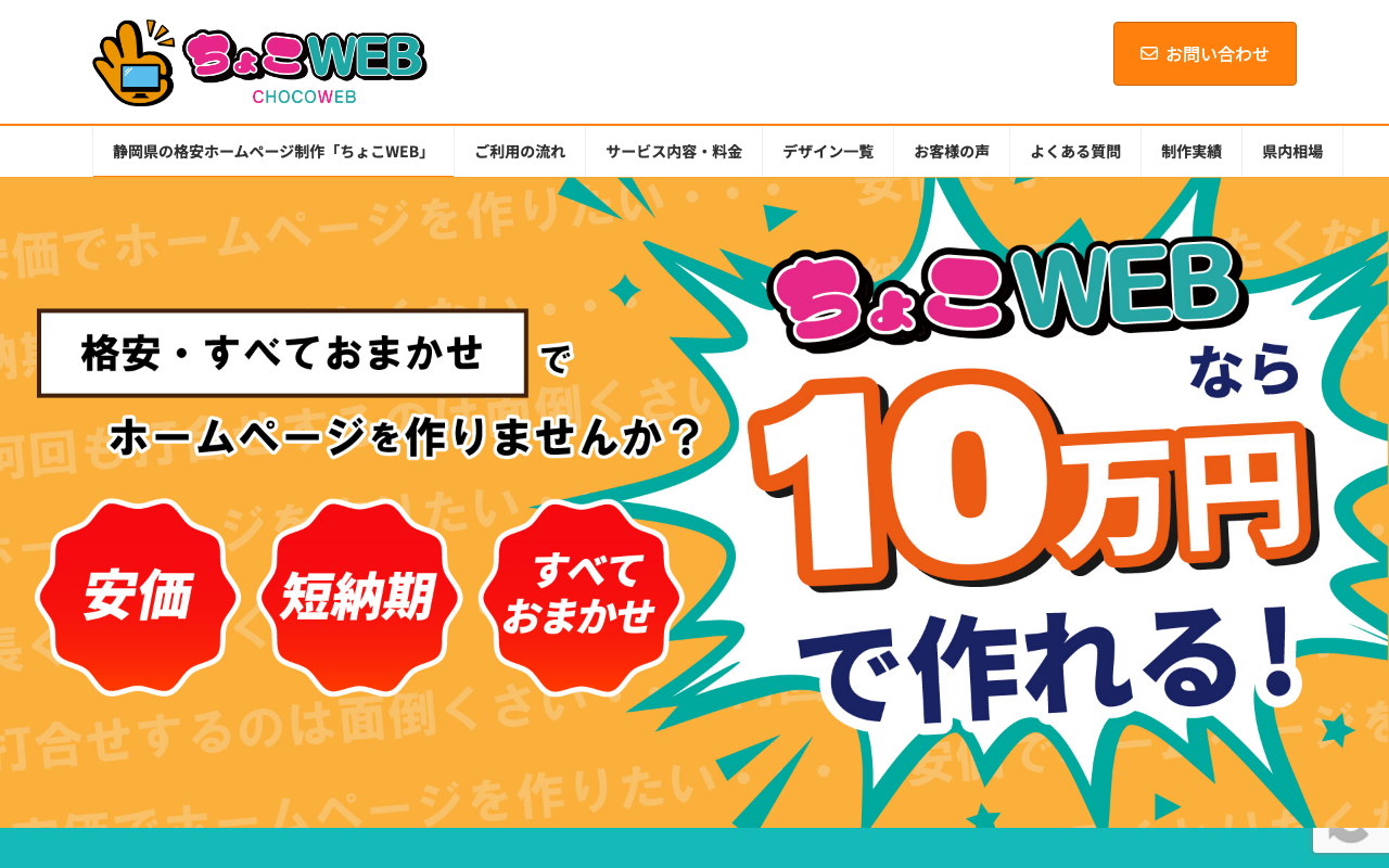 ちょこWEB