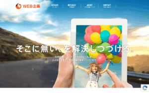 株式会社WEB企画