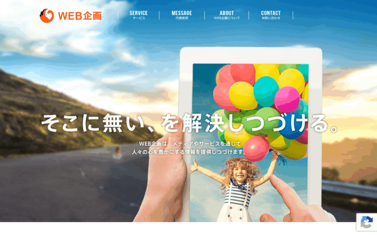 株式会社WEB企画