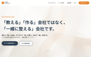 WEB制作 クリップ