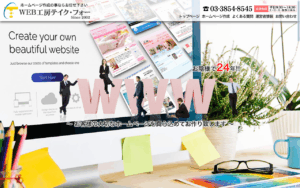 WEB工房テイク・フォー