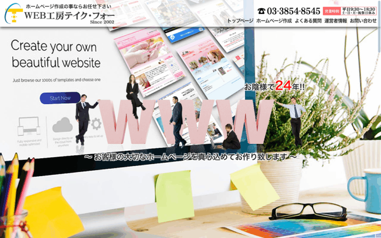 WEB工房テイク・フォー