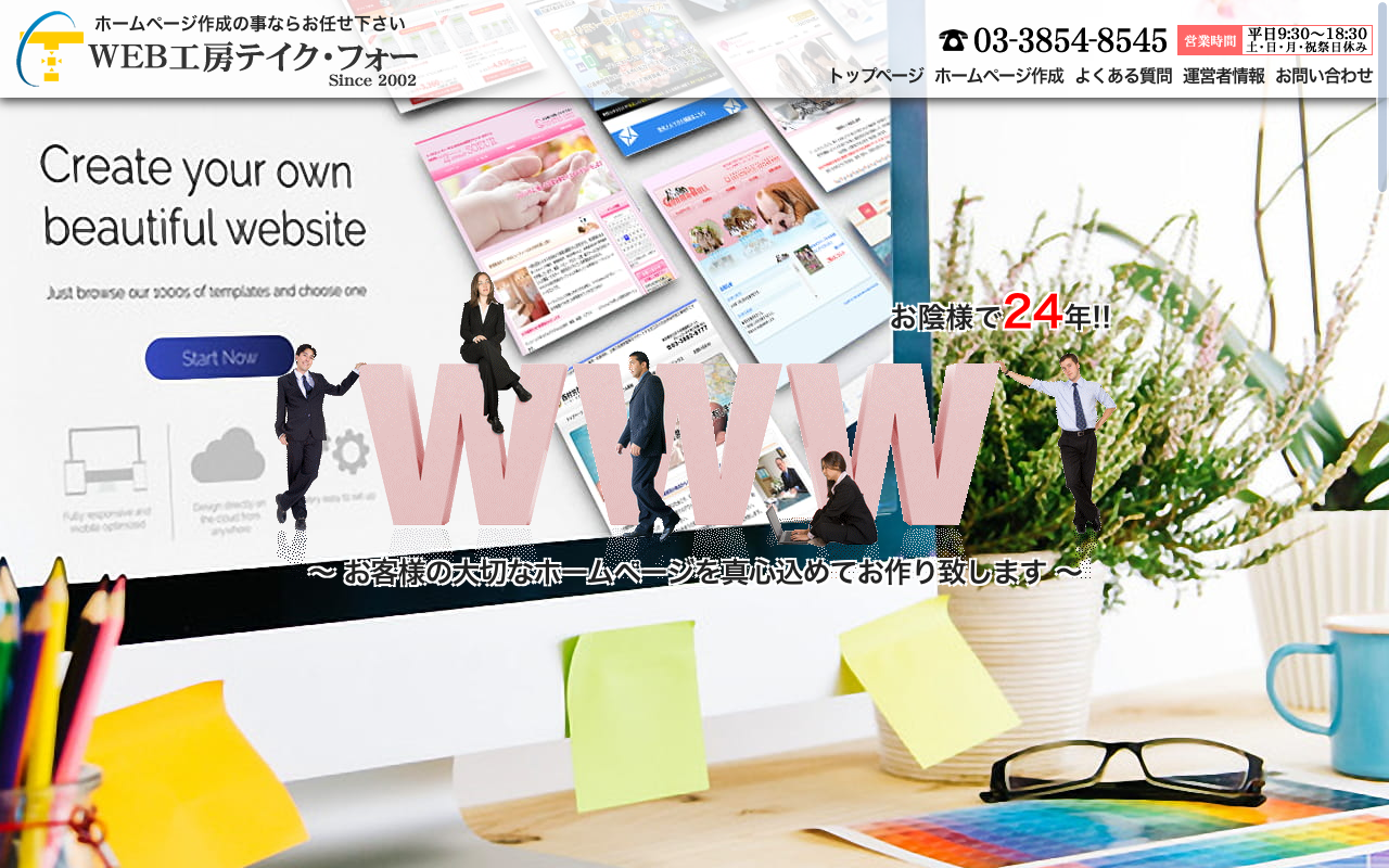 WEB工房テイク・フォー