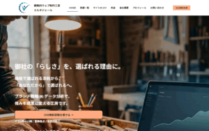 WEB制作工房エルタジェール