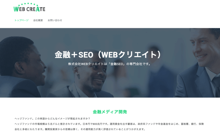 株式会社WEBクリエイト