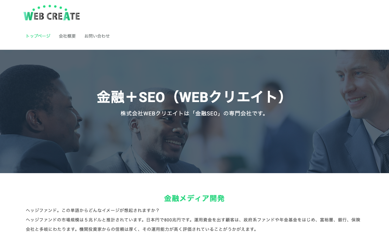 株式会社WEBクリエイト