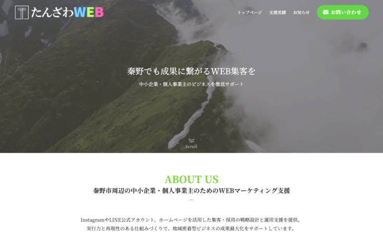 たんざわWEB