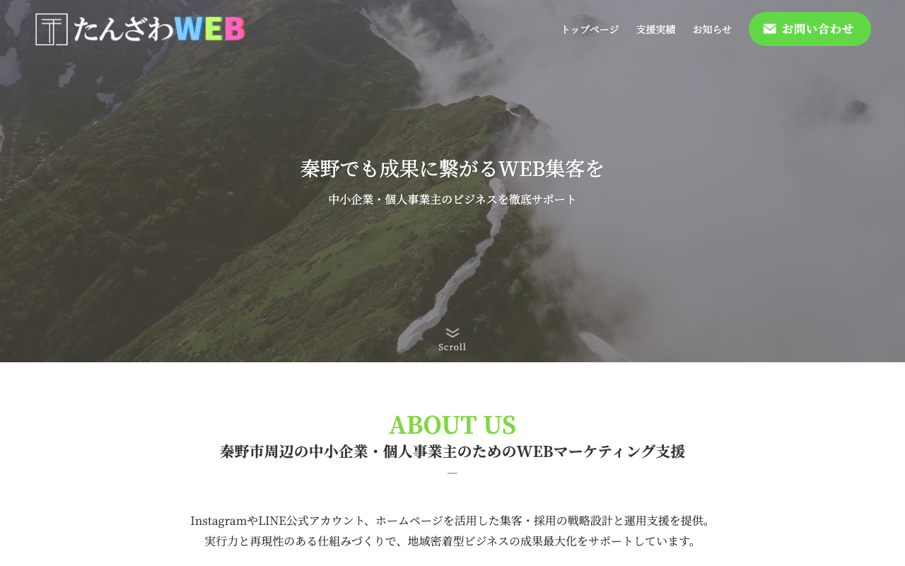 たんざわWEB