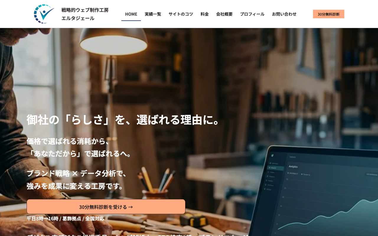 WEB制作工房エルタジェール