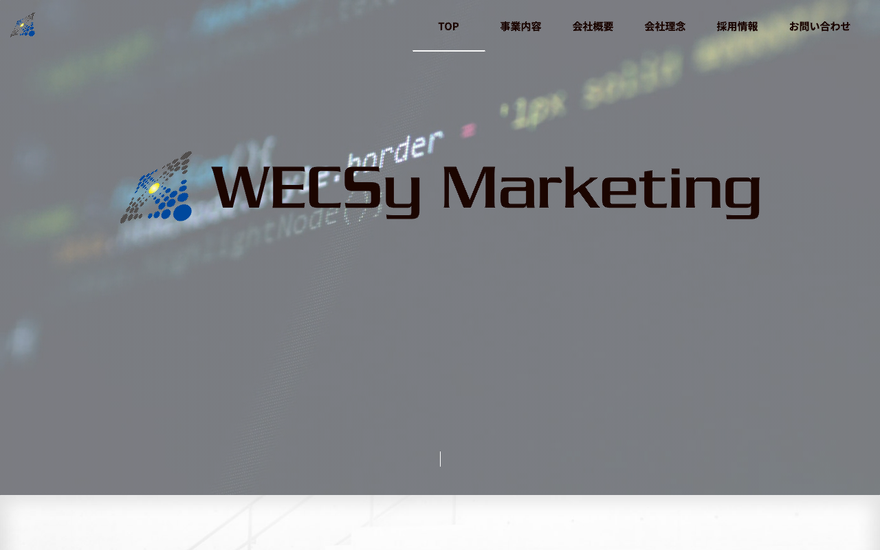 株式会社WECSy Marketing
