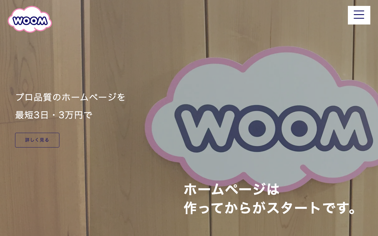 株式会社WOOM