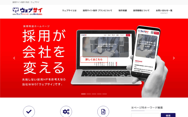 株式会社WWG ウェブサイ事業部