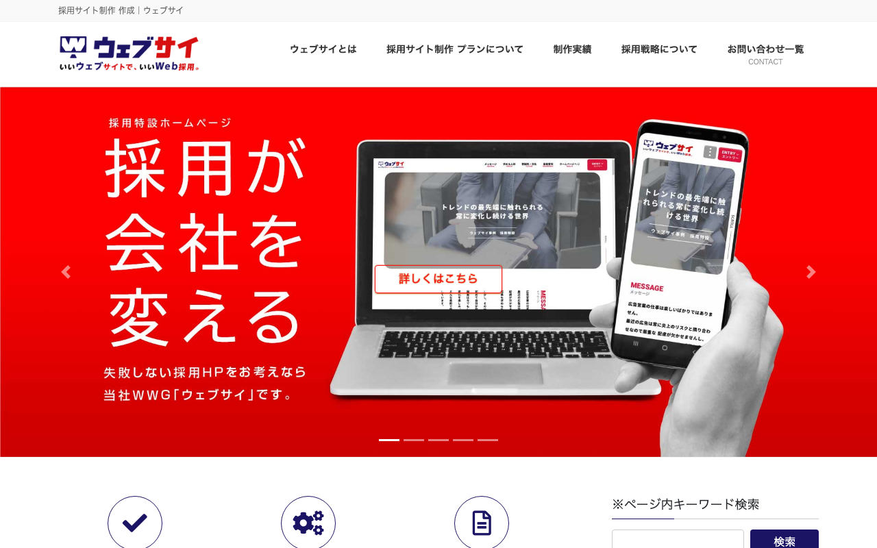 株式会社WWG ウェブサイ事業部