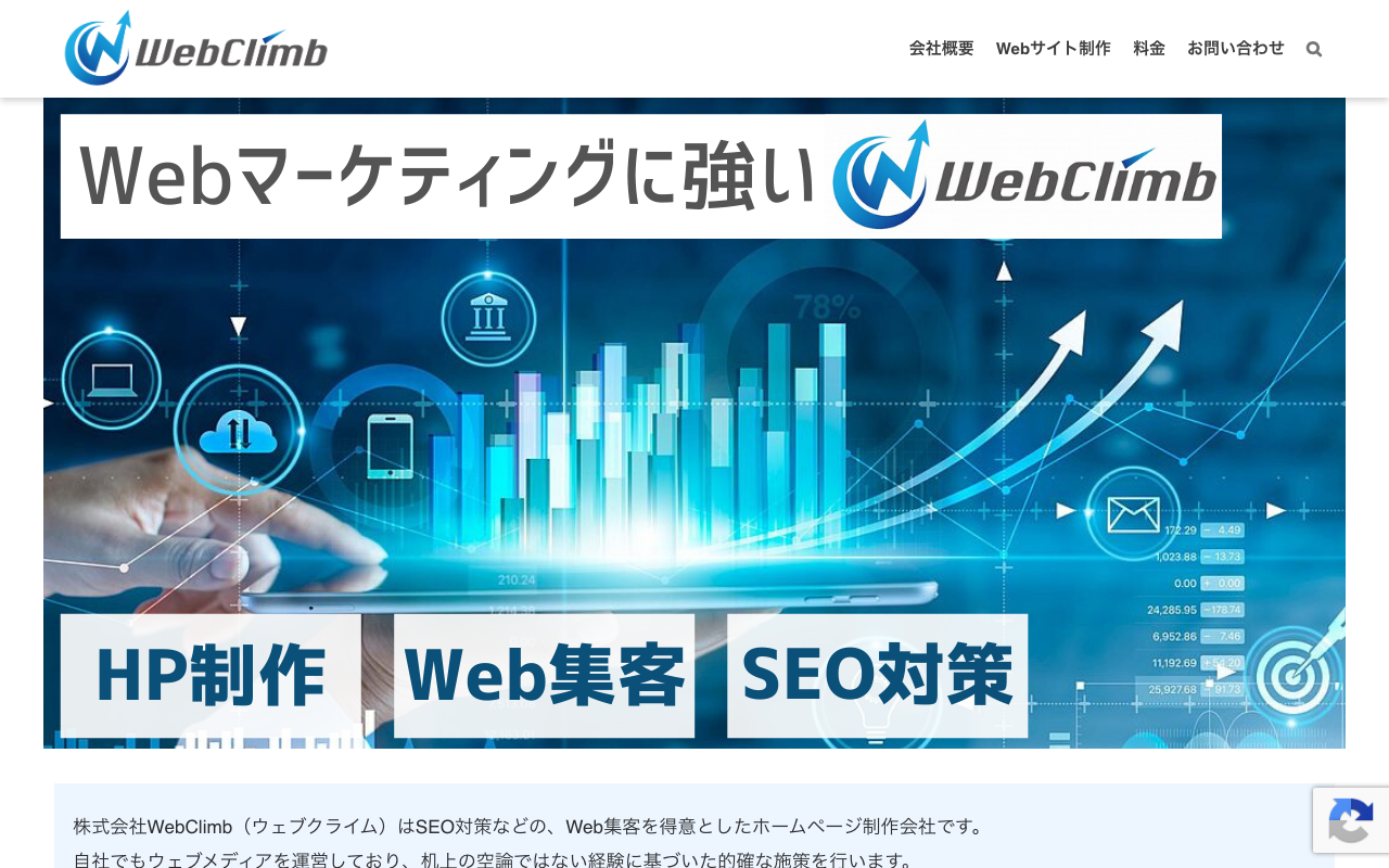 株式会社WebClimb