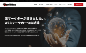 WebHERO合同会社