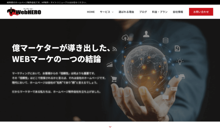 WebHERO合同会社