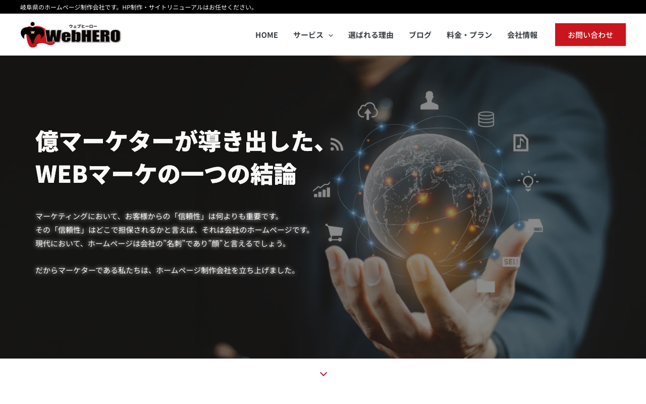 WebHERO合同会社