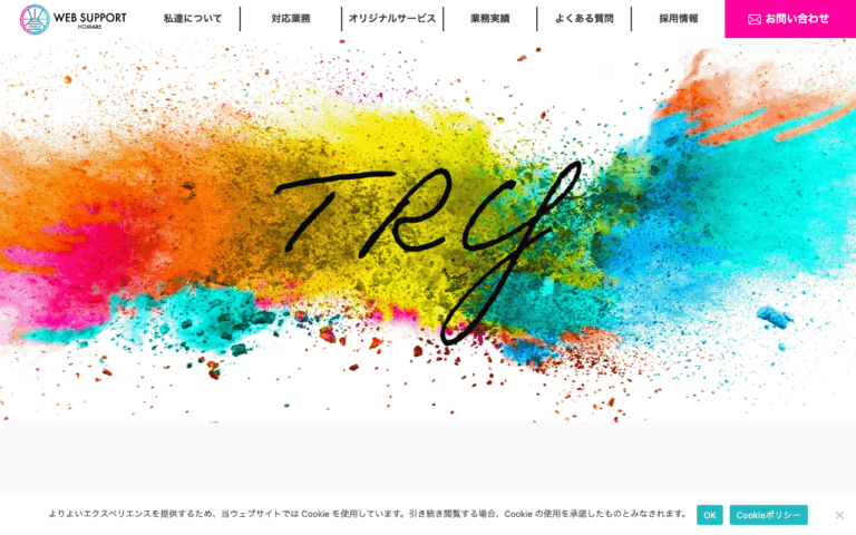 合同会社WebSupport誉