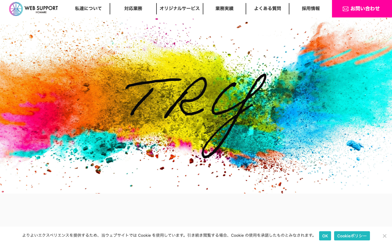 合同会社WebSupport誉