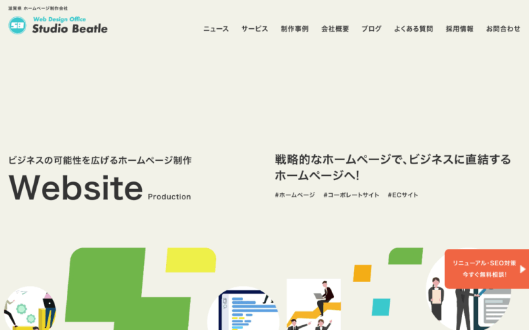 Web Design Office スタジオ ビートル